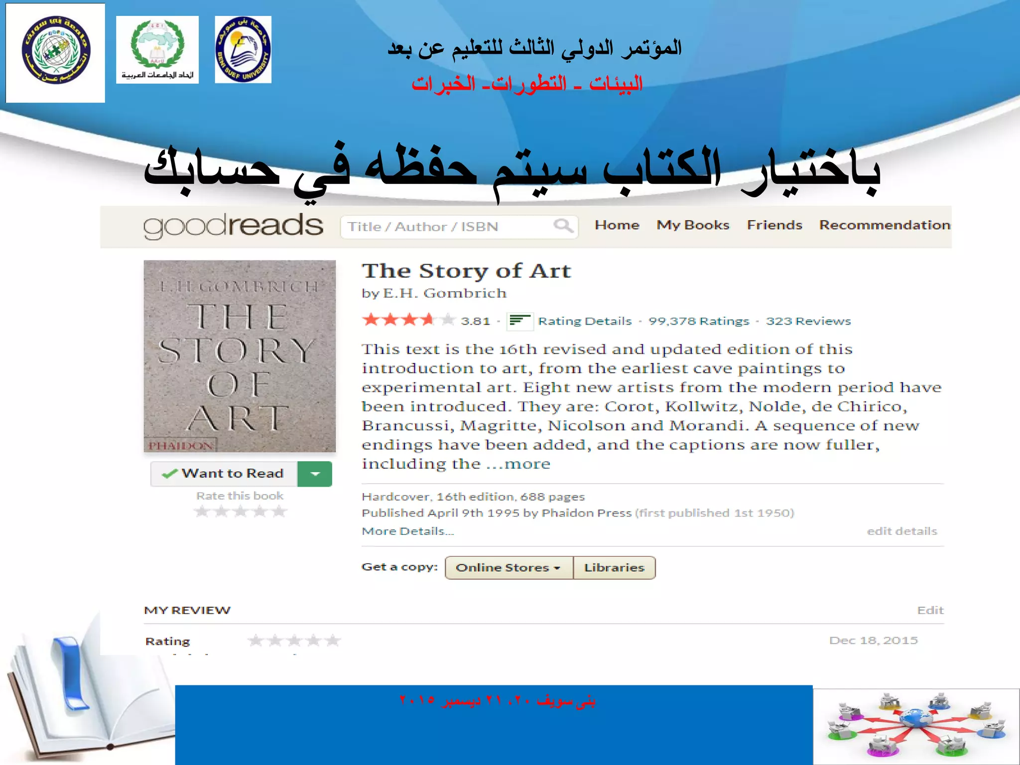 ‫انجيئبد‬-‫انتطٕراد‬-‫انخجراد‬
‫ثؼذ‬ ٍ‫ػ‬ ‫نهتؼهيى‬ ‫انثبنث‬ ‫انذٔني‬ ‫انًؤتًر‬
‫حسبثك‬ ‫في‬ ّ‫حفظ‬ ‫سيتى‬ ‫انكتبة‬ ‫ثبختيبر‬
‫سٕيف‬ ُٗ‫ث‬20,21‫ديسًجر‬2015
 