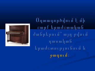 Օգտագործվում է միՕգտագործվում է մի
շարք երաժշտականշարք երաժշտական
`ժանրերում այդ թվում`ժանրերում այդ թվում
դասականդասական
երաժշտությունում ևերաժշտությունում և
ջազումջազում։։
 