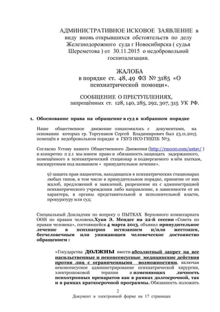 ИСКОВОЕ ЗАЯВЛЕНИЕ В Виду Вновь Открывшихся Обст-В, ЖАЛОБА В.