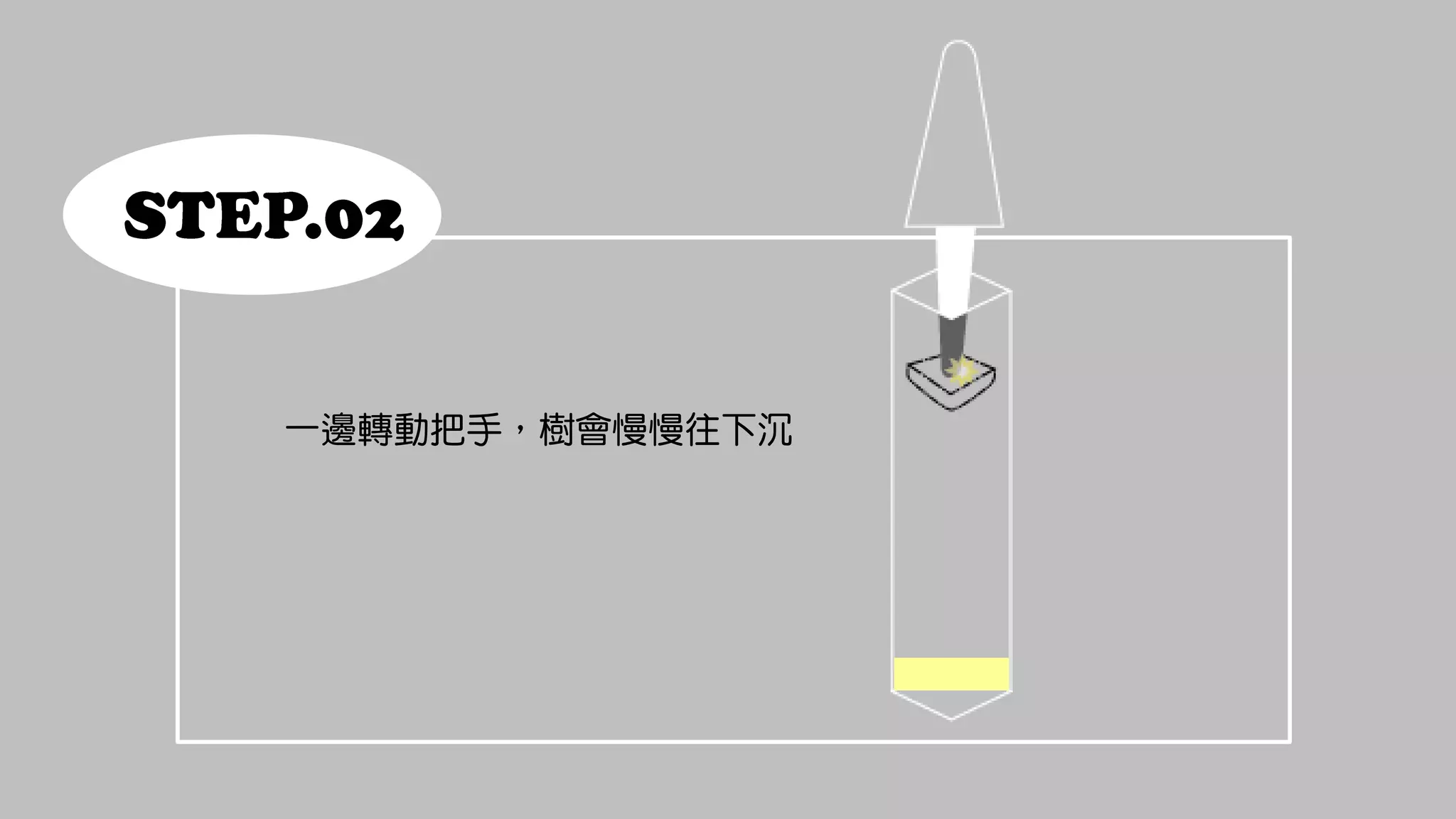 一邊轉動把手，樹會慢慢往下沉
 