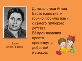 "Игрушки" Агнии Барто | PPT