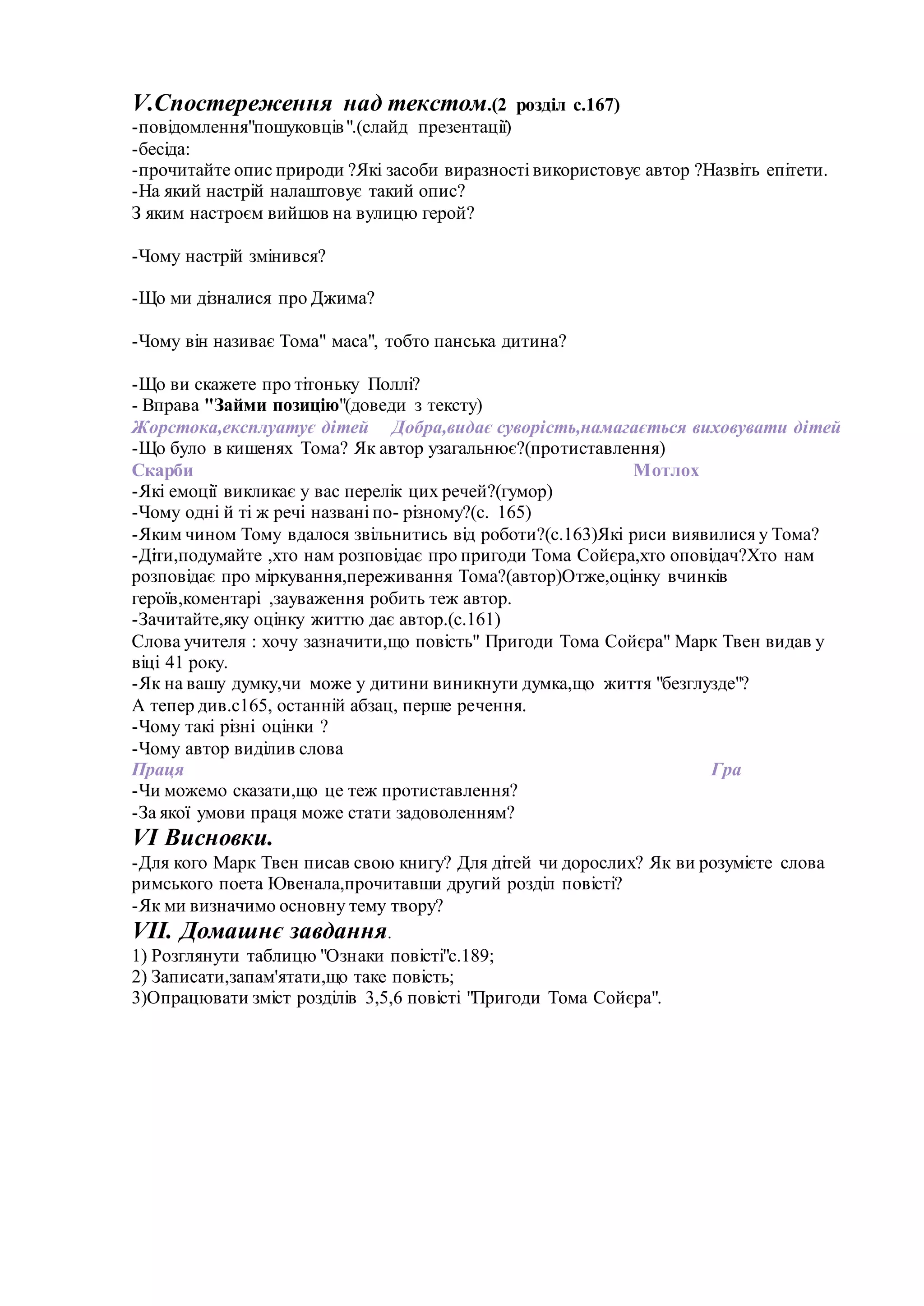зарубіжна література | PDF