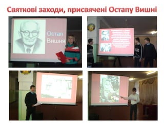 Національно – патріотичного виховання у позакласній роботі з української мови та літератури.