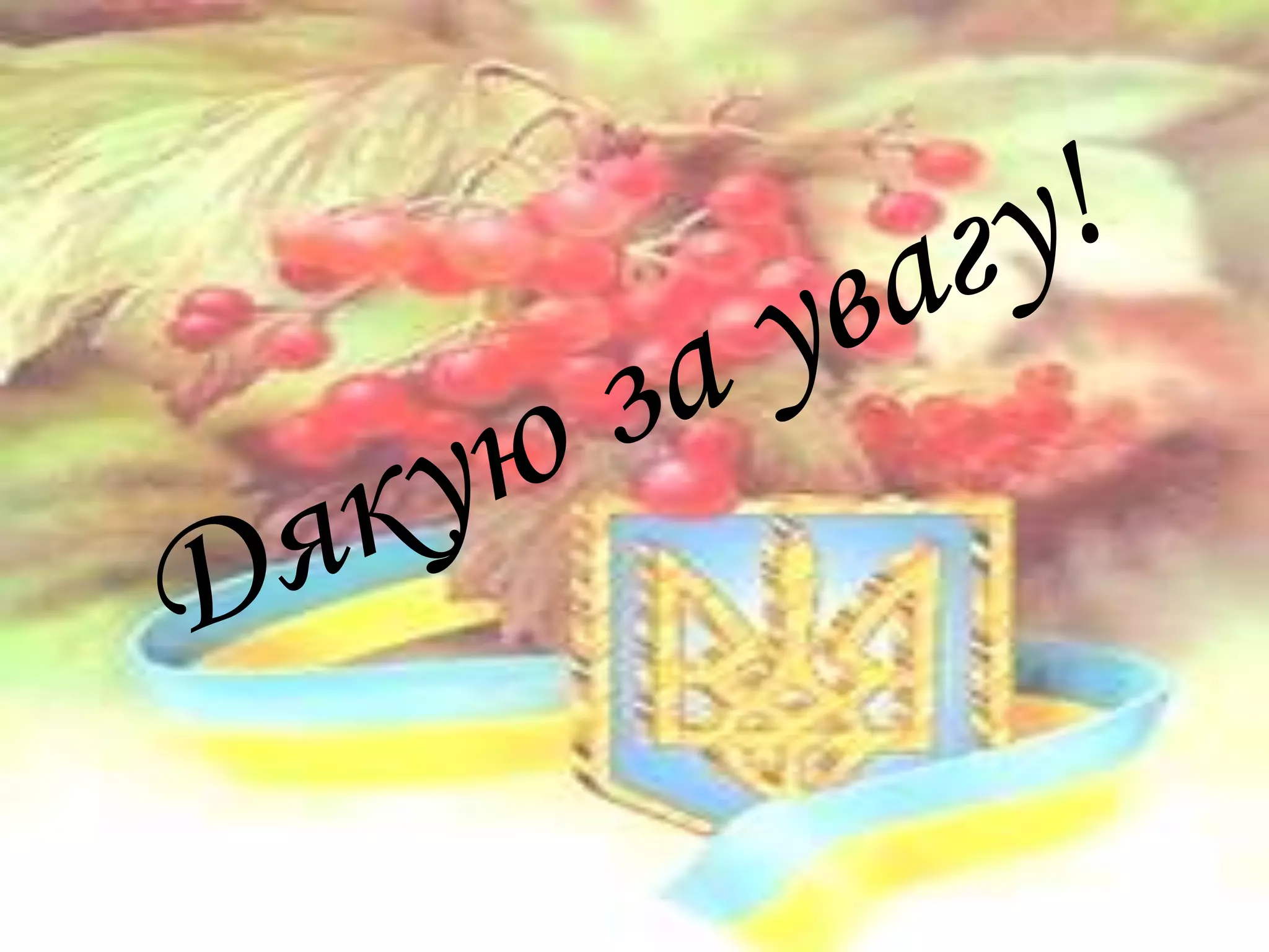 Патріотичне виховання у бібліотеці.