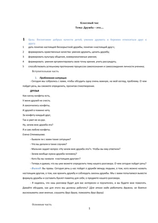 Дружба -это | PDF