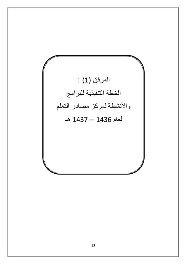 مهمة مركز مصادر التعلم