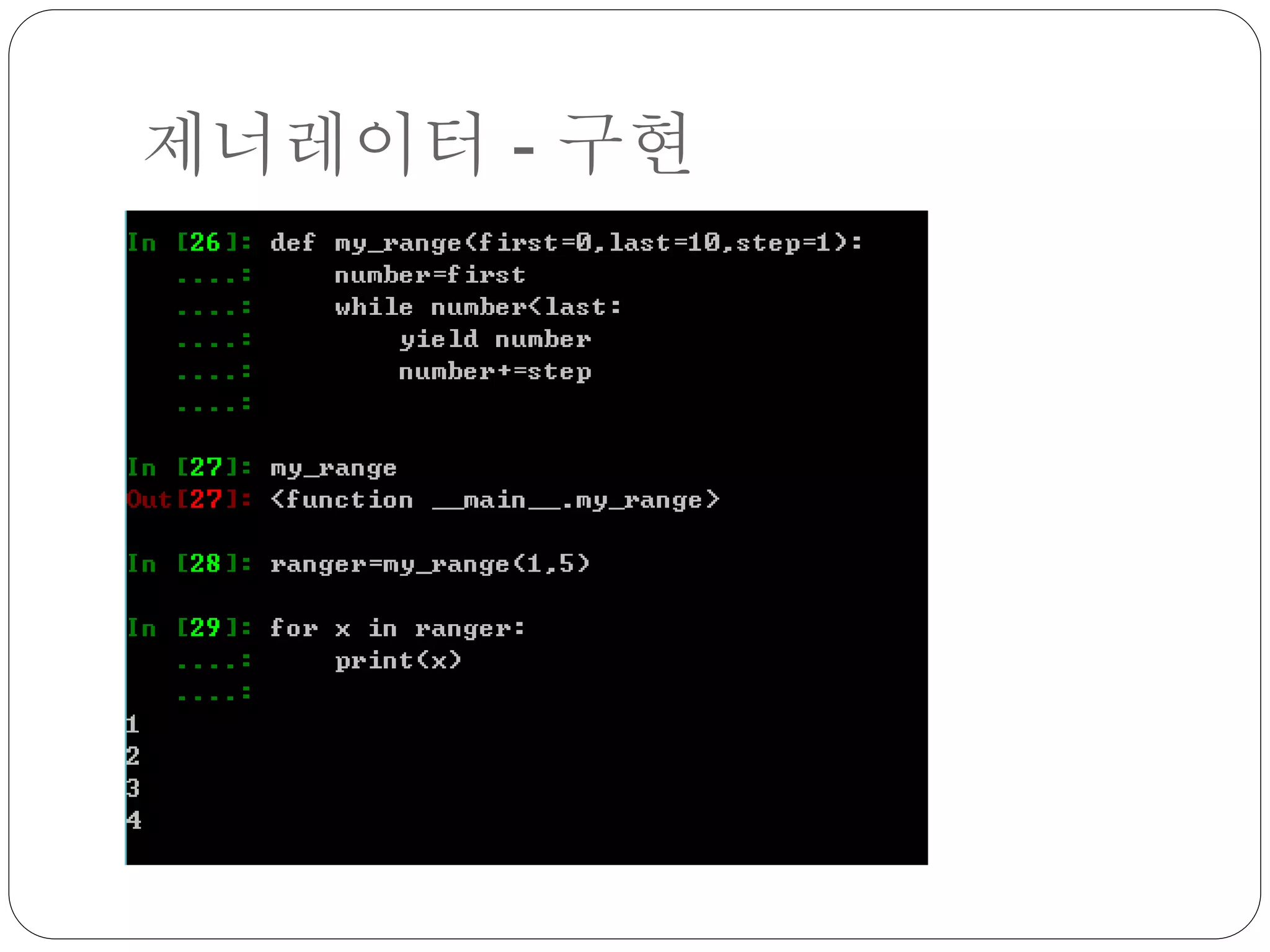 제너레이터 - 구현
 