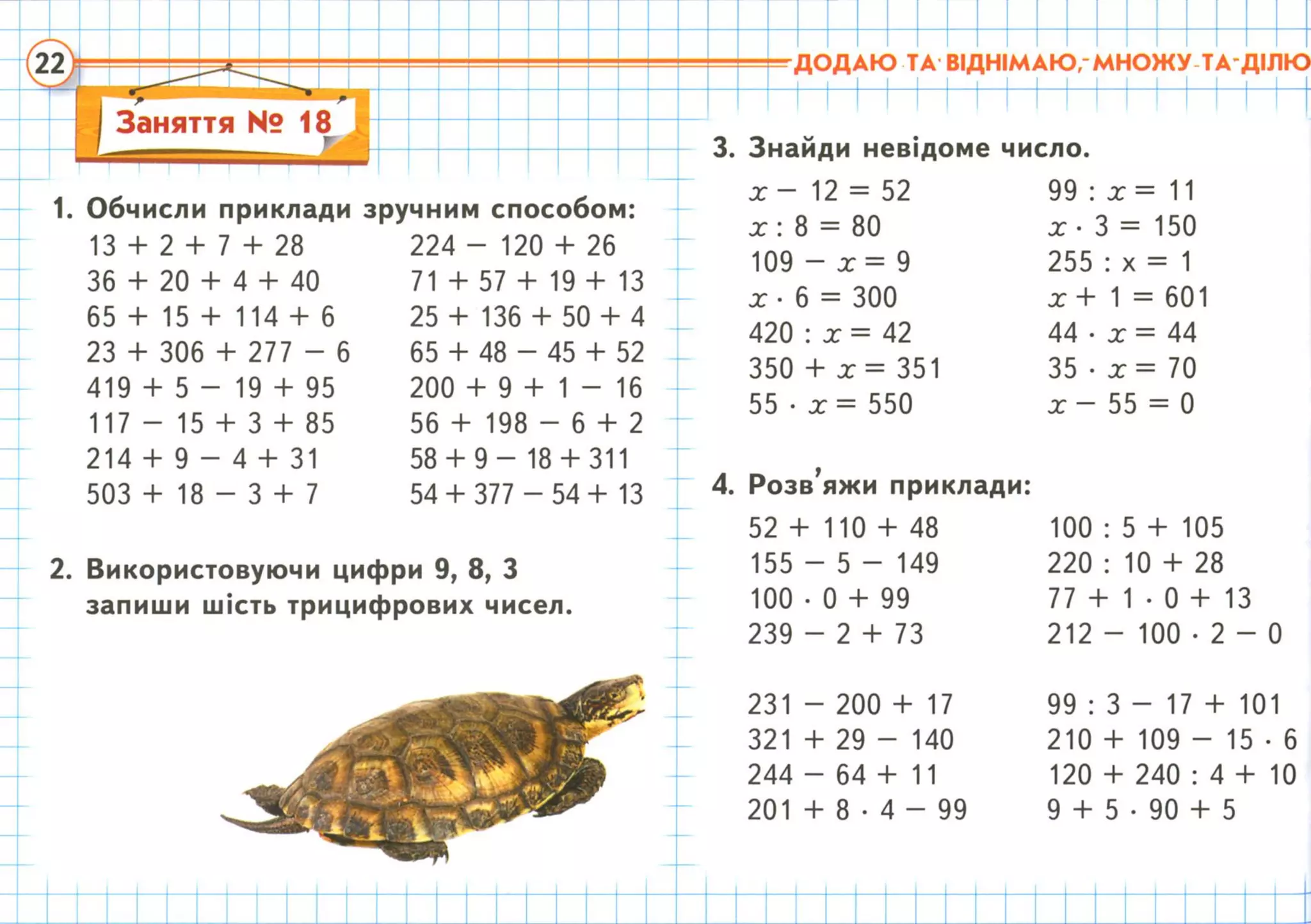 математика. додаю та віднімаю. 4 клас | PPT