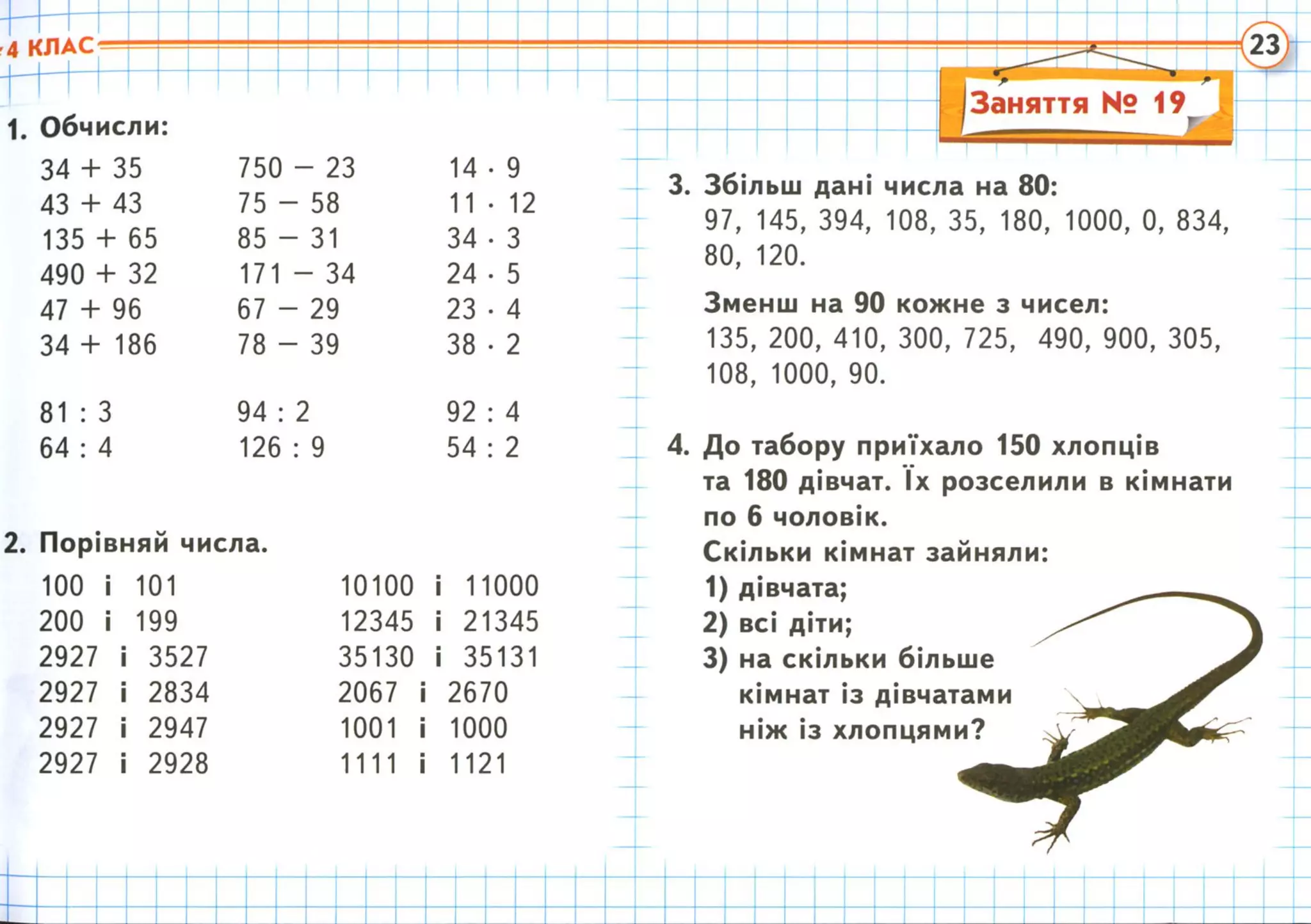 математика. додаю та віднімаю. 4 клас | PPT