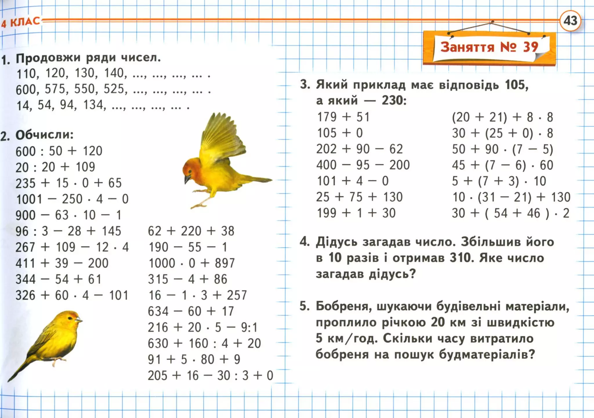 математика. додаю та віднімаю. 4 клас | PPT