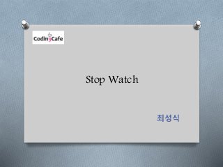 Stop Watch
최성식
 