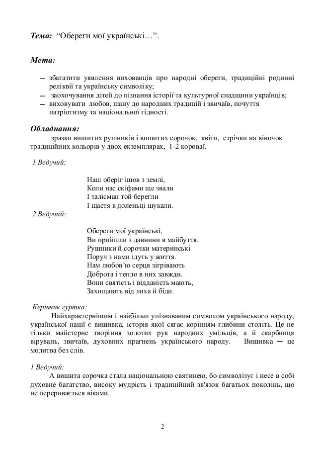 Сценарий наши обереги Сценарий наши обереги