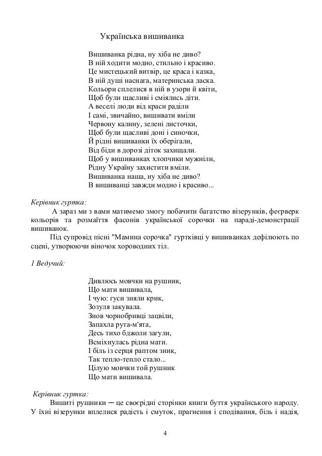 Сценарий наши обереги Сценарий наши обереги