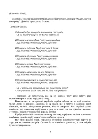 Сценарій свята "Об'ємна іграшка з солоного тіста" | PDF
