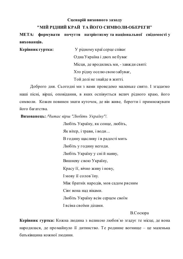 Сценарий наши обереги Сценарий наши обереги