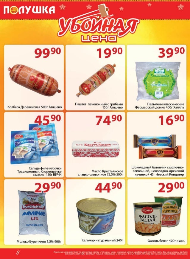Акции в магазине веста
