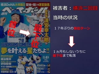 週ベの呪い