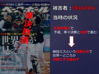 週ベの呪い