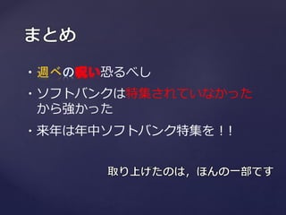 週ベの呪い