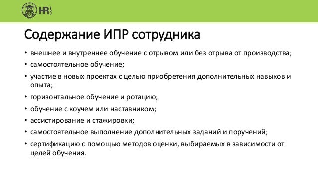 ипр сотрудника образец