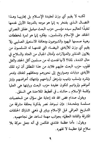 صد عدوان الملحدين وحكم الاستعانة على قتالهم بغير المسلمين