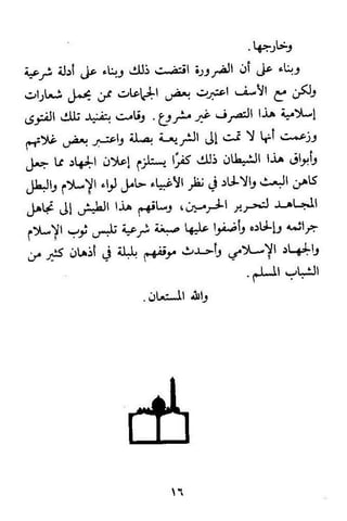 صد عدوان الملحدين وحكم الاستعانة على قتالهم بغير المسلمين