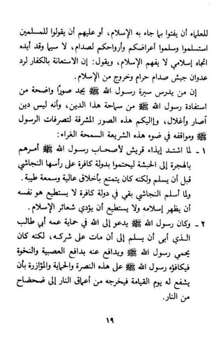صد عدوان الملحدين وحكم الاستعانة على قتالهم بغير المسلمين