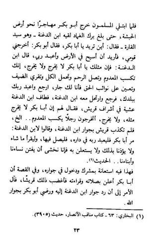 صد عدوان الملحدين وحكم الاستعانة على قتالهم بغير المسلمين