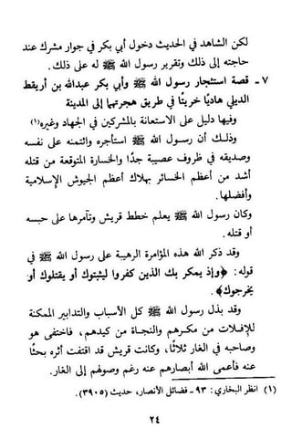 صد عدوان الملحدين وحكم الاستعانة على قتالهم بغير المسلمين
