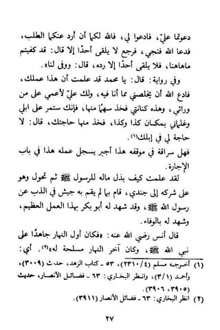 صد عدوان الملحدين وحكم الاستعانة على قتالهم بغير المسلمين