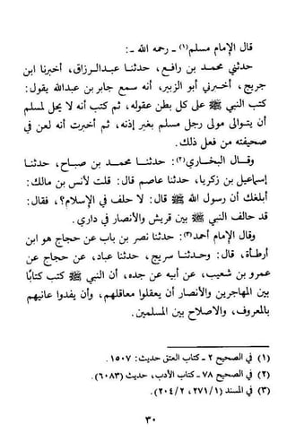 صد عدوان الملحدين وحكم الاستعانة على قتالهم بغير المسلمين