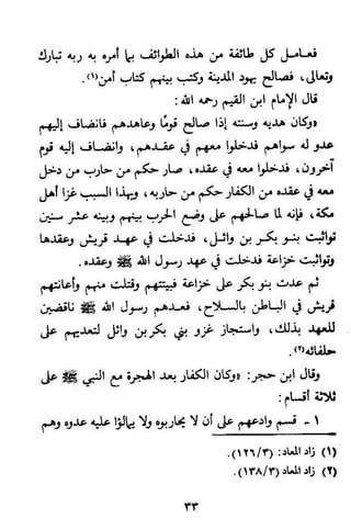 صد عدوان الملحدين وحكم الاستعانة على قتالهم بغير المسلمين