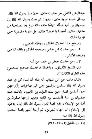 صد عدوان الملحدين وحكم الاستعانة على قتالهم بغير المسلمين