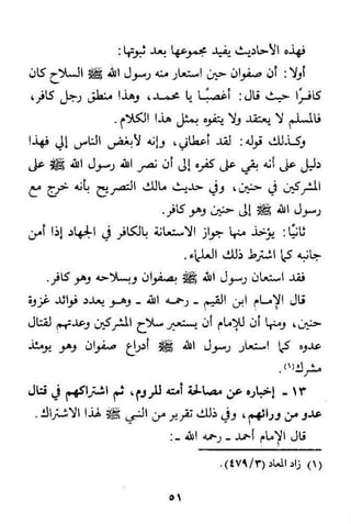 صد عدوان الملحدين وحكم الاستعانة على قتالهم بغير المسلمين