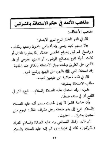 صد عدوان الملحدين وحكم الاستعانة على قتالهم بغير المسلمين