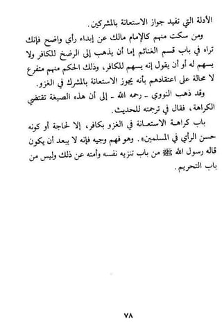 صد عدوان الملحدين وحكم الاستعانة على قتالهم بغير المسلمين