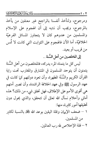 فتاوى كبار علماء الأزهر الشريف في الشيعة