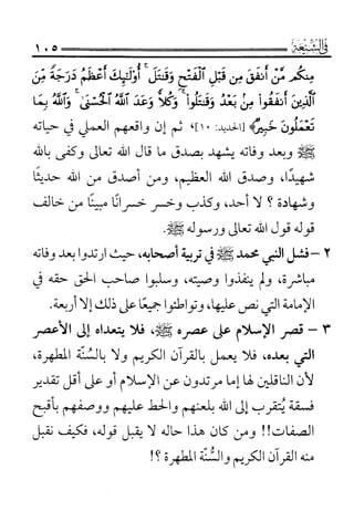 فتاوى كبار علماء الأزهر الشريف في الشيعة
