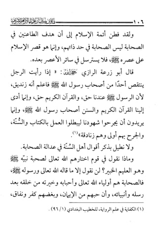 فتاوى كبار علماء الأزهر الشريف في الشيعة