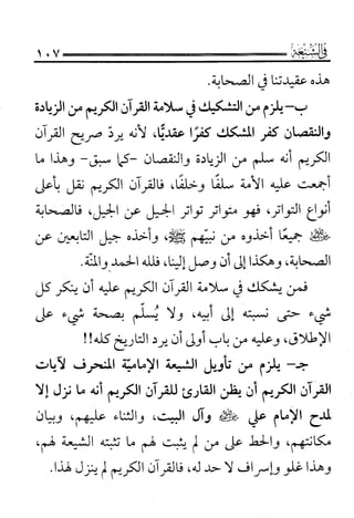 فتاوى كبار علماء الأزهر الشريف في الشيعة