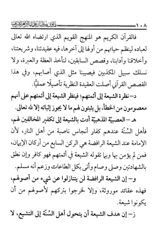 فتاوى كبار علماء الأزهر الشريف في الشيعة