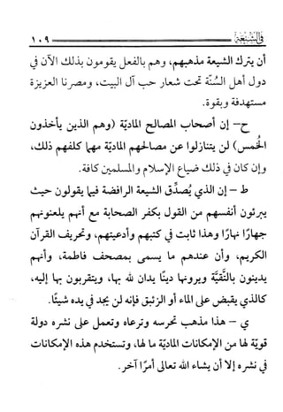 فتاوى كبار علماء الأزهر الشريف في الشيعة