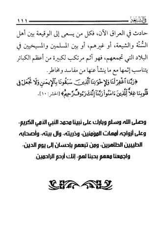 فتاوى كبار علماء الأزهر الشريف في الشيعة