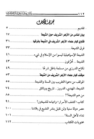 فتاوى كبار علماء الأزهر الشريف في الشيعة