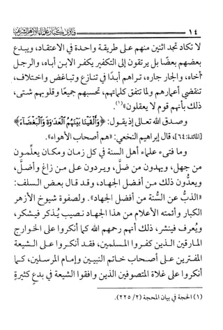 فتاوى كبار علماء الأزهر الشريف في الشيعة