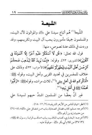 فتاوى كبار علماء الأزهر الشريف في الشيعة