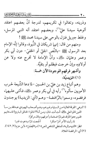 فتاوى كبار علماء الأزهر الشريف في الشيعة