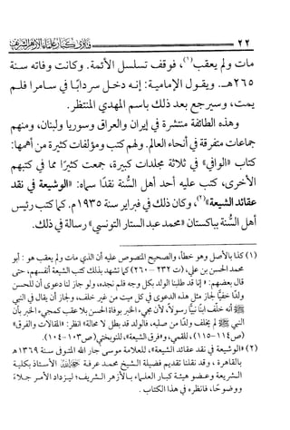 فتاوى كبار علماء الأزهر الشريف في الشيعة