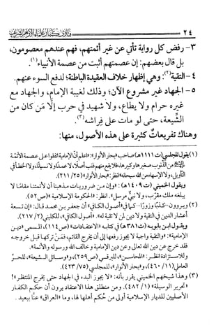 فتاوى كبار علماء الأزهر الشريف في الشيعة