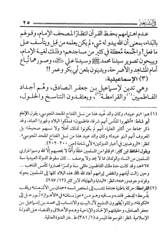 فتاوى كبار علماء الأزهر الشريف في الشيعة